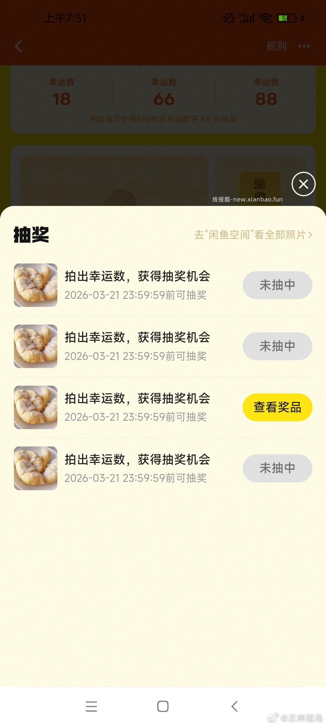 🐟搜春日好礼 有8.8 ​​​ - 线报酷