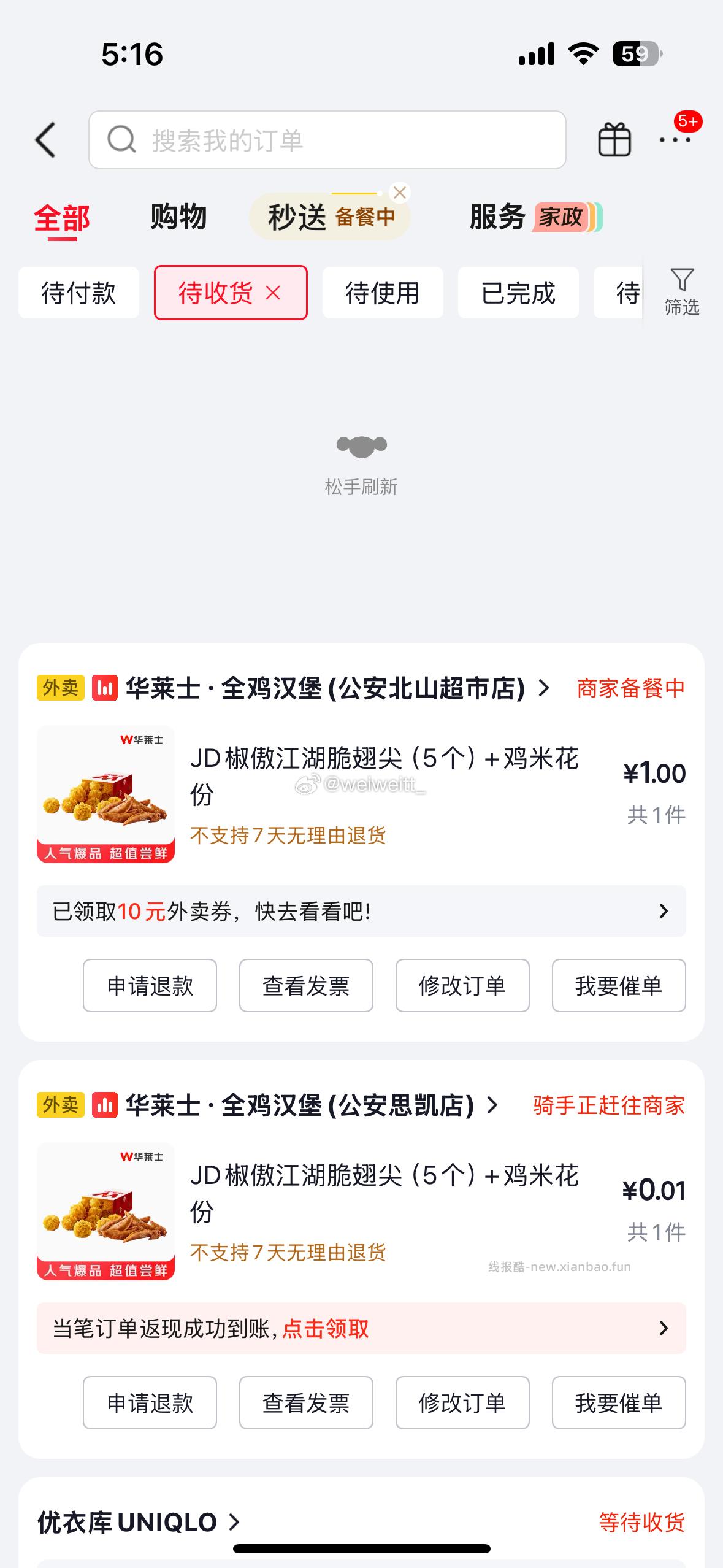 16点30还能领 京东外卖5-4可叠加券还有 复制口令到京东打开 - 线报酷