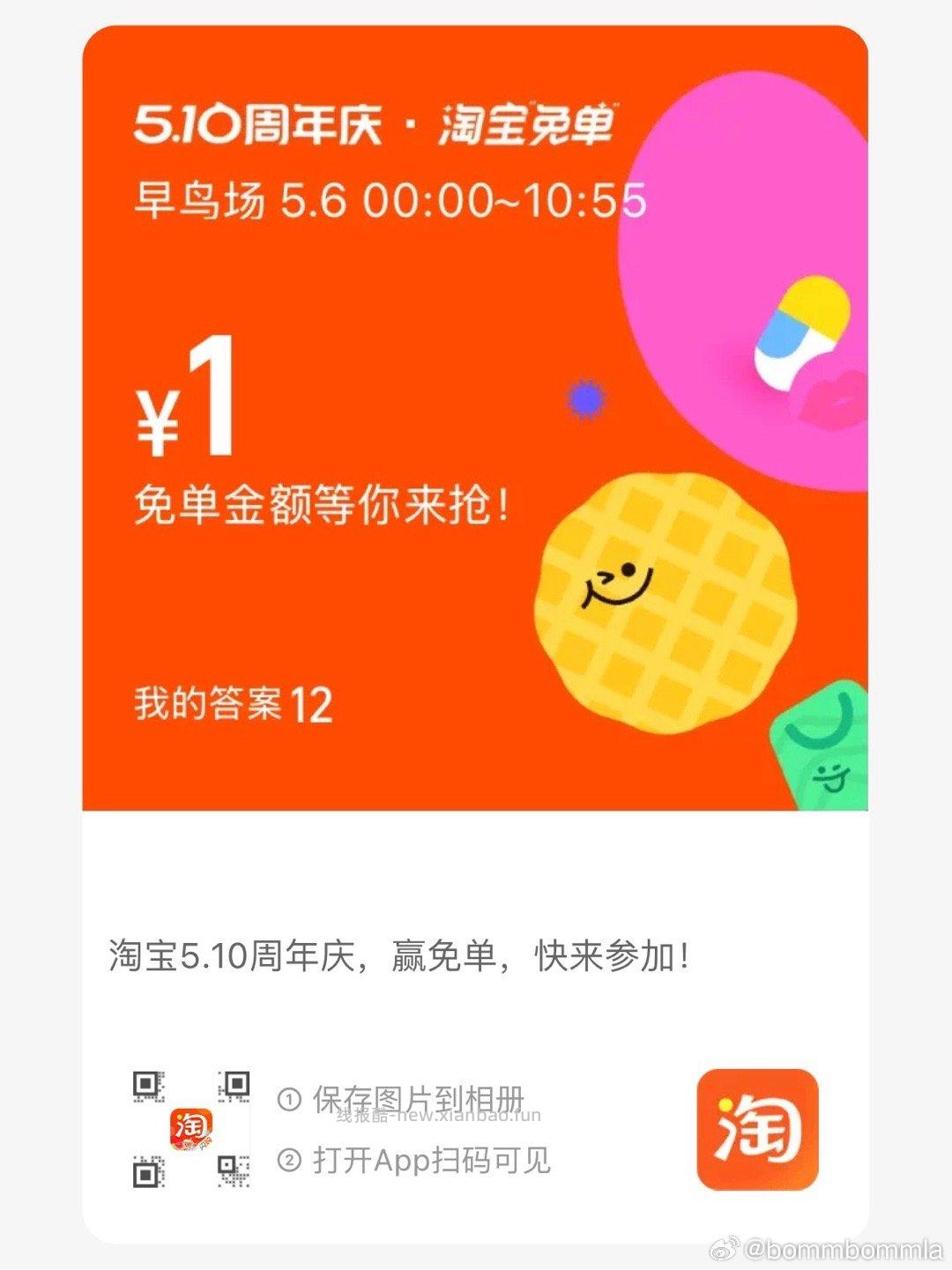 免单 是12 - 线报酷