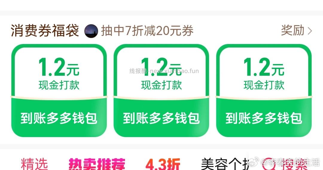 pdd - 线报酷
