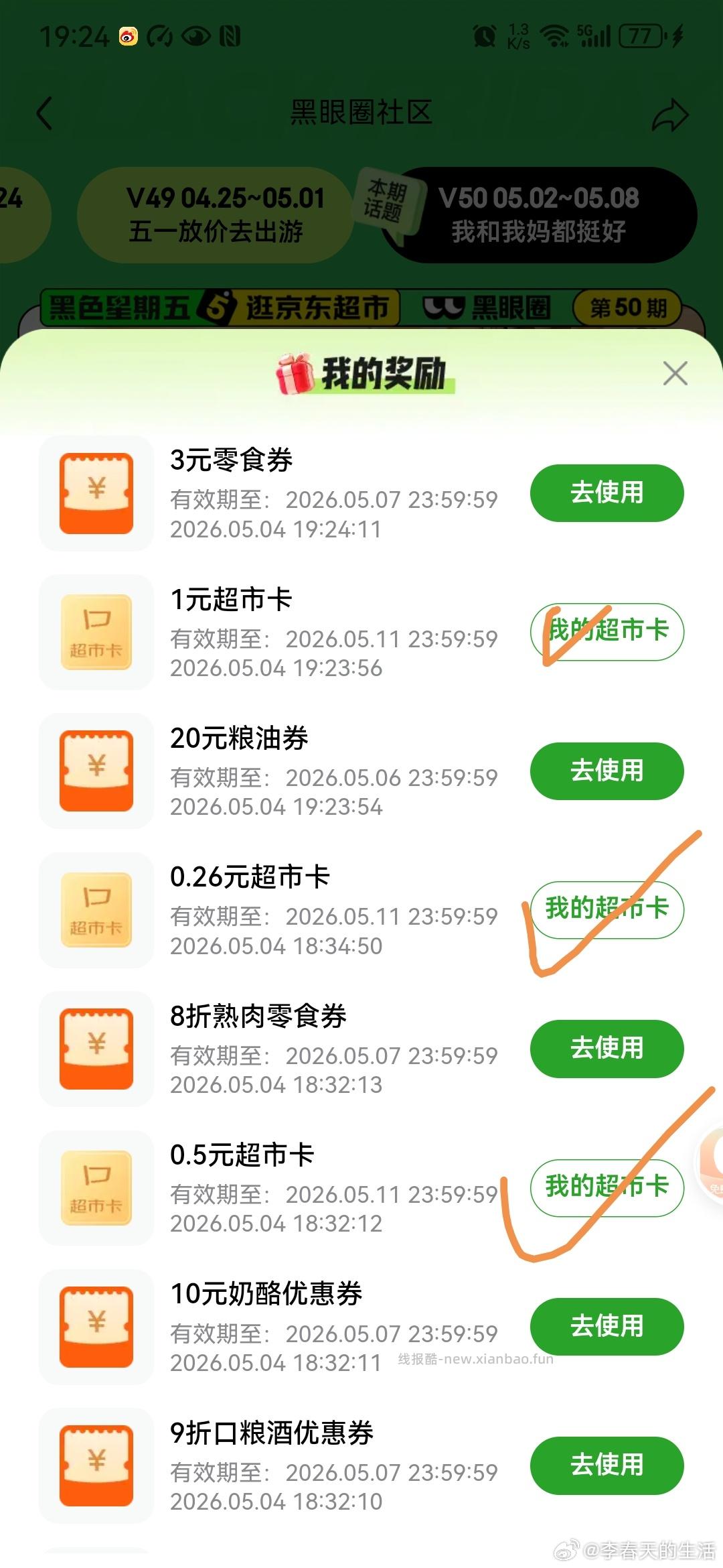 黑👁点赞有0.5 - 线报酷