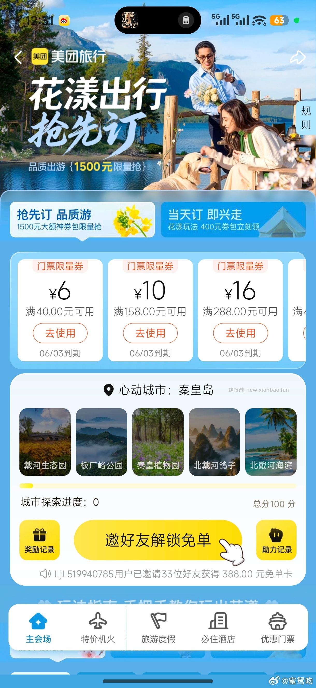 五一去哪玩🤔 - 线报酷