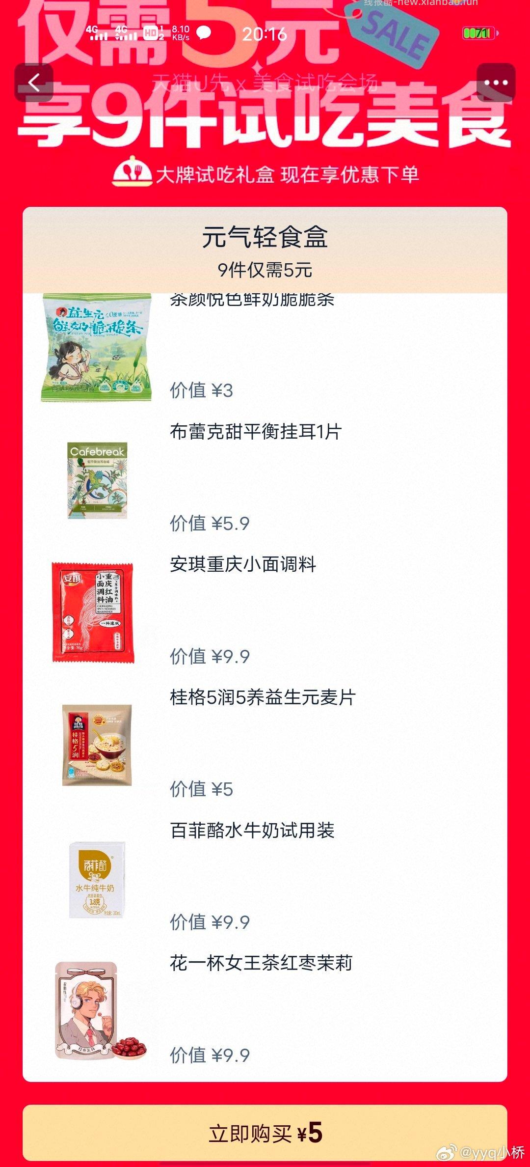 🍑美食试吃 🈶 - 线报酷