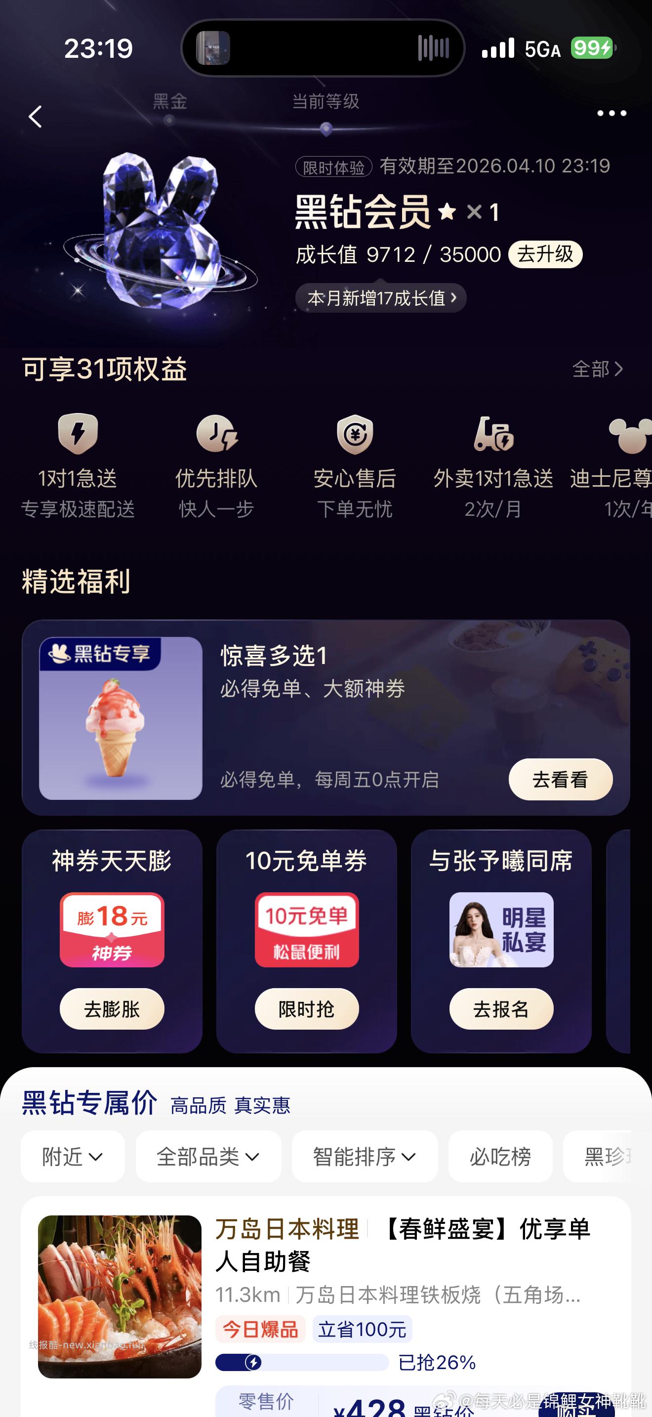 美团搜 黑钻宝贝 - 线报酷