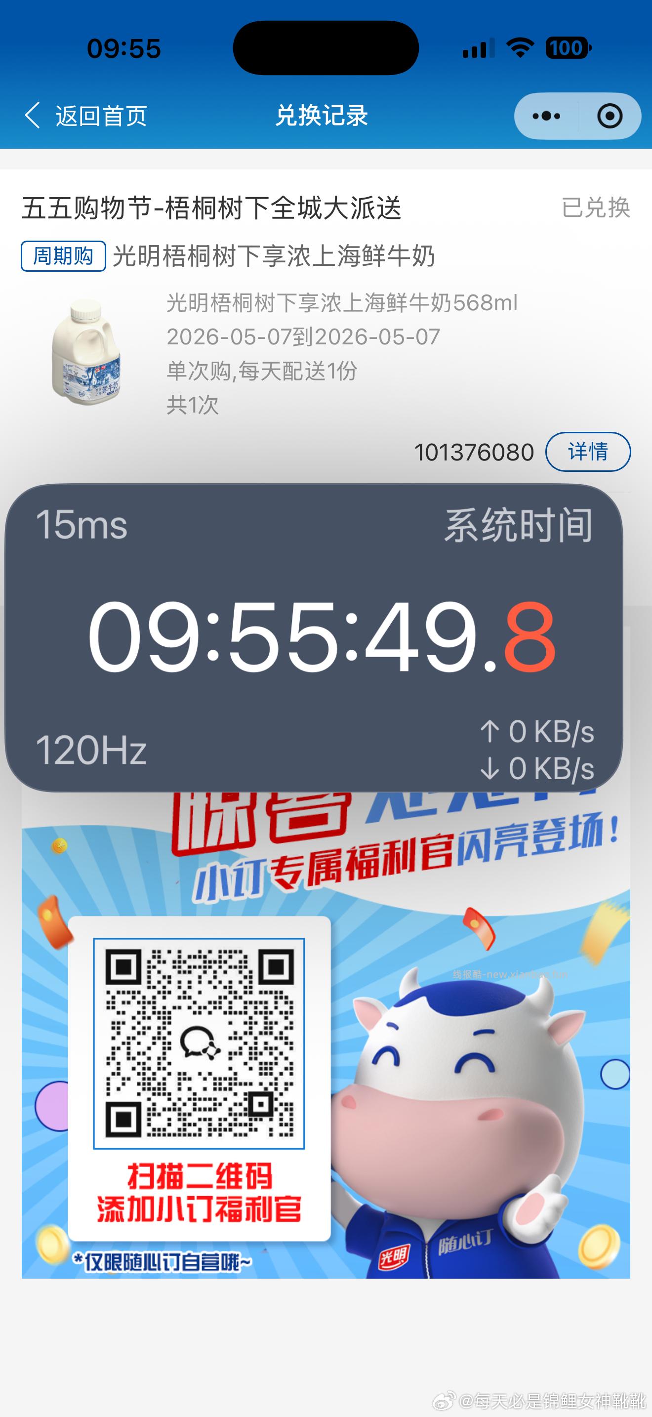 浓上海鲜牛奶568ml*1瓶 7元 - 线报酷