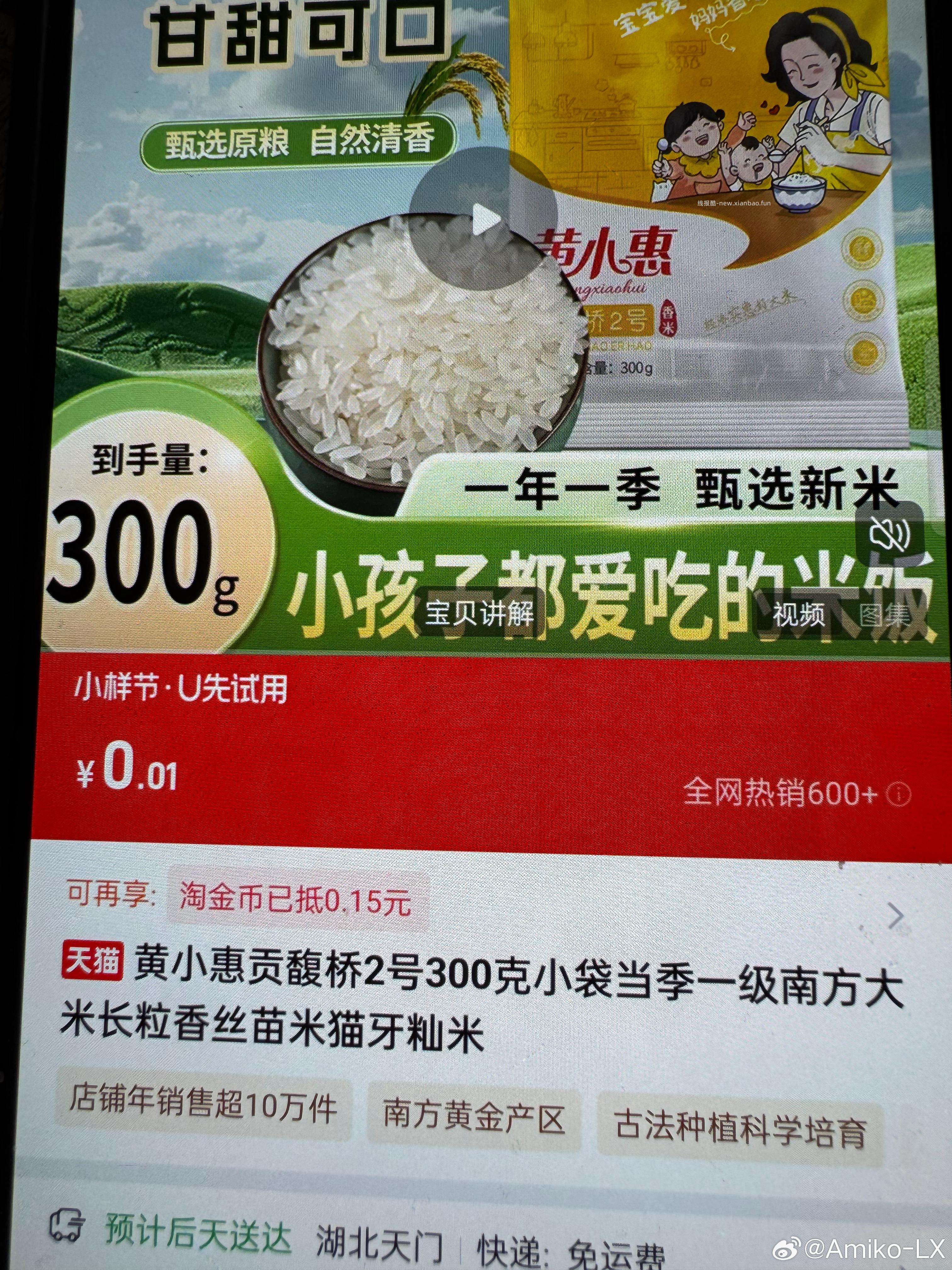 搜:黄小惠大米试吃 - 线报酷