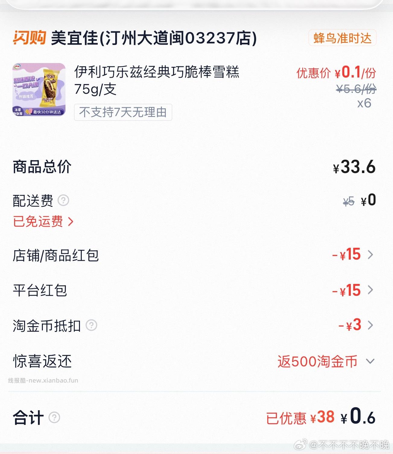 雪糕29-15写会儿看看 反馈 美宜佳 爆红包 部分号能爆到29-15以上 - 线报酷