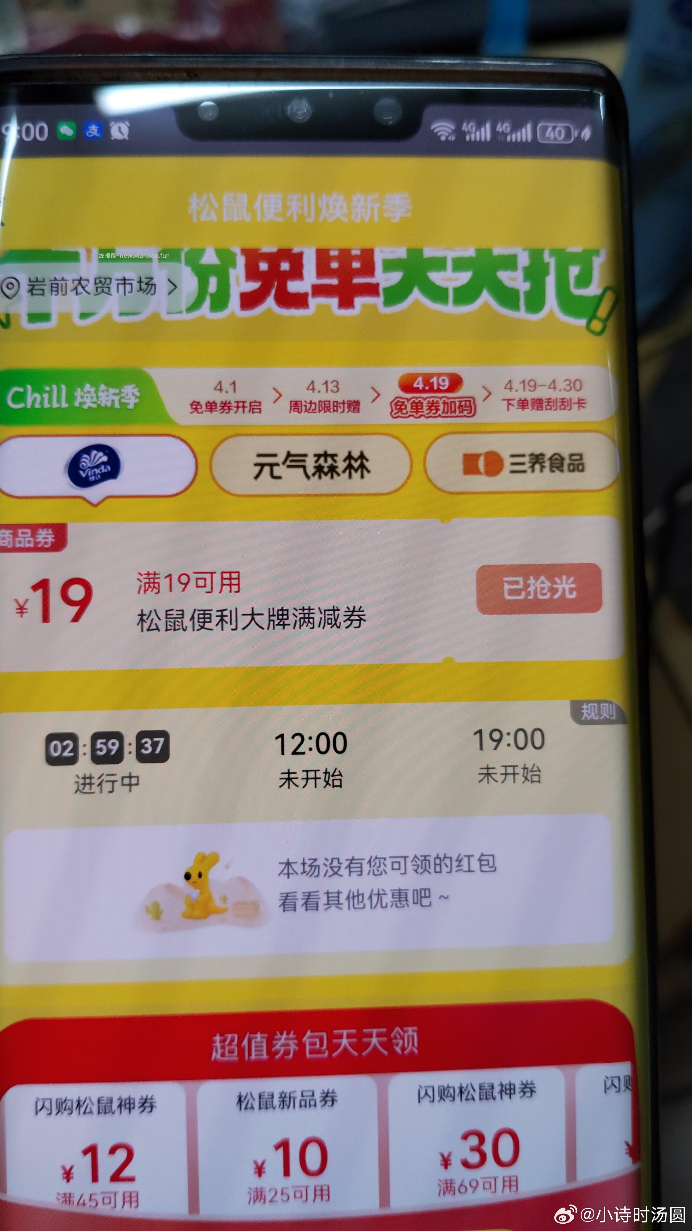 ⏰9点 美团抢松鼠16-16倦 美团搜 松鼠便利焕新季 ✨美团搜 松鼠便利520 - 线报酷