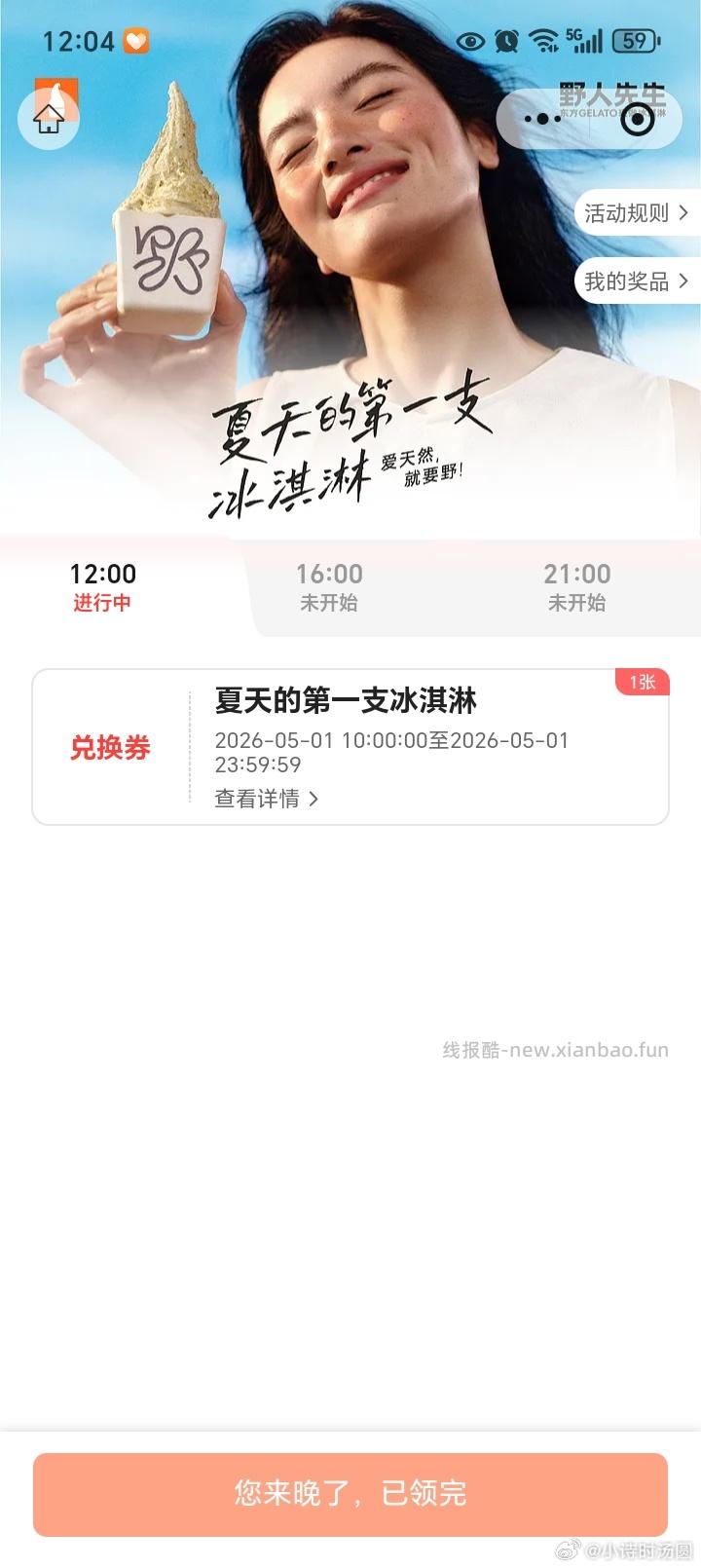 12点 野人大众和小程序准备啦 还有卡点奶茶等等 12点 卡点可抽18/10倦 - 线报酷