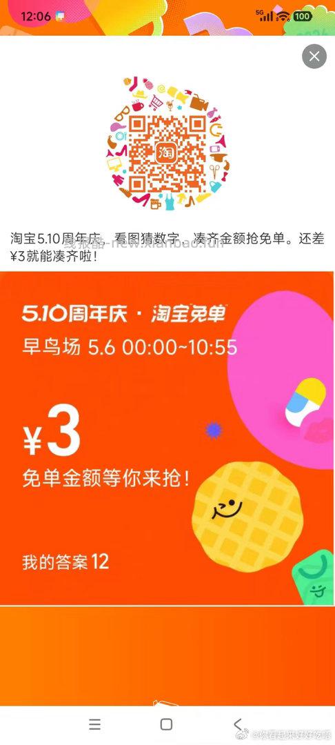 互助贴 早年算三次哈 淘宝免单 是12 - 线报酷