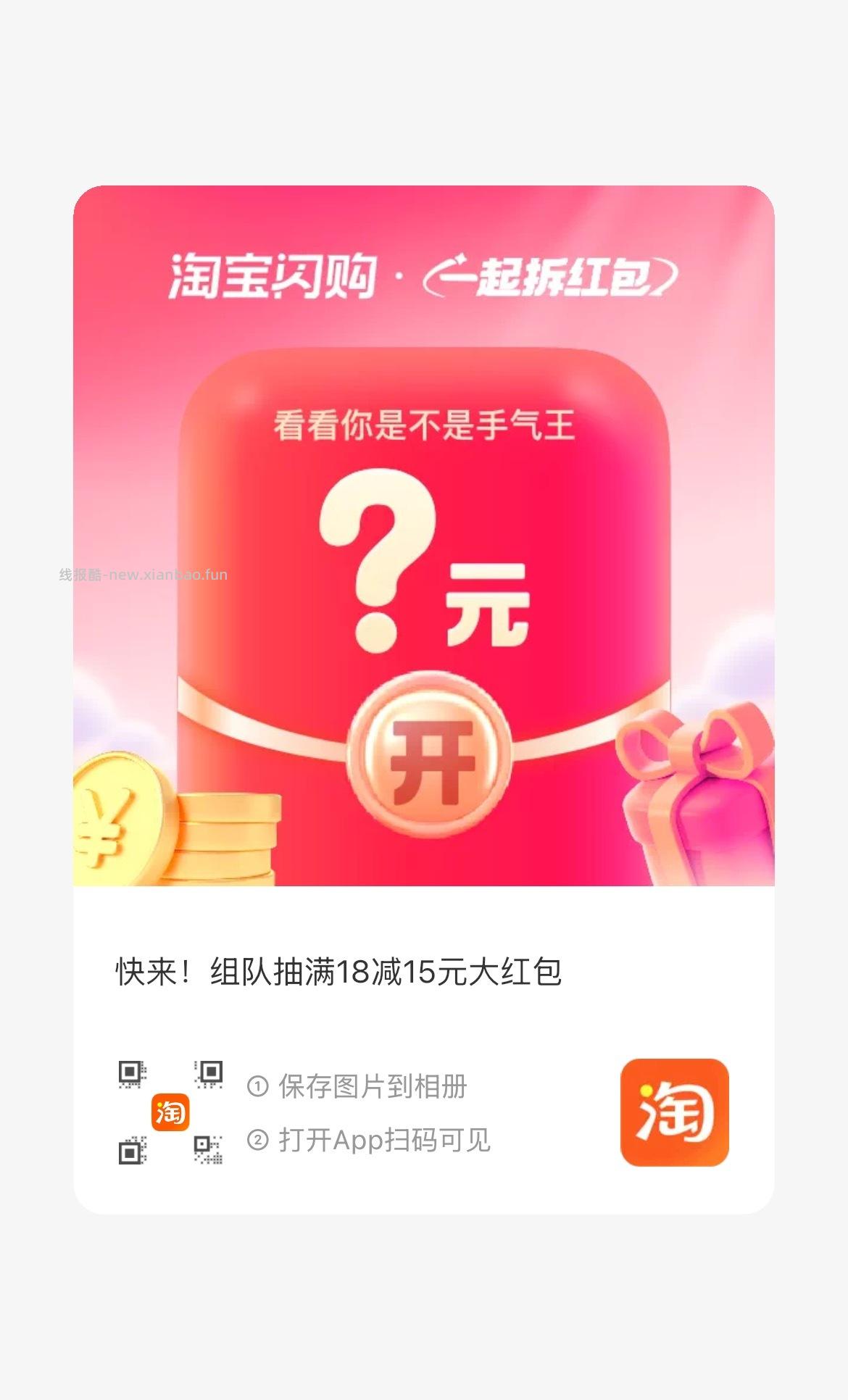 扫 人组队一人得18-15 饿了么搜 拆红包 人组队一人得15-12 - 线报酷