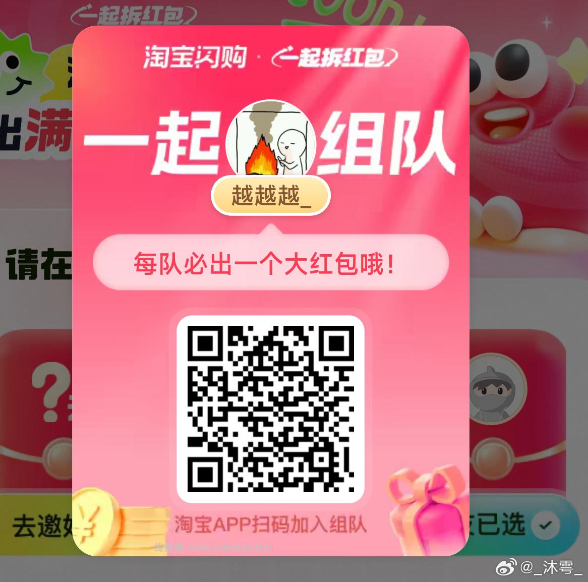 首页-淘宝闪购极速版-横幅进入 快来拆满18-15元大红包 人成团1人中奖 - 线报酷