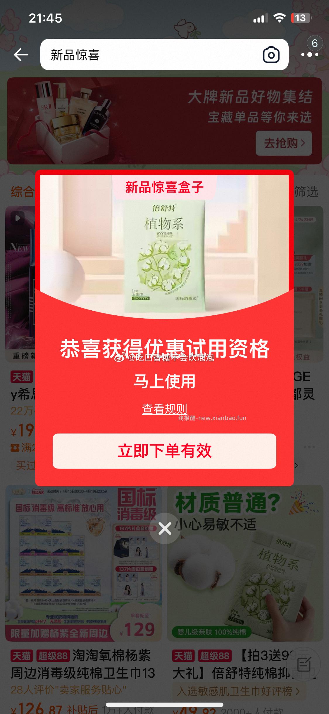 速度呀❗️ 超级大放水 YY都在中 反馈无敌多哈 淘宝搜 惊喜盒子 - 线报酷