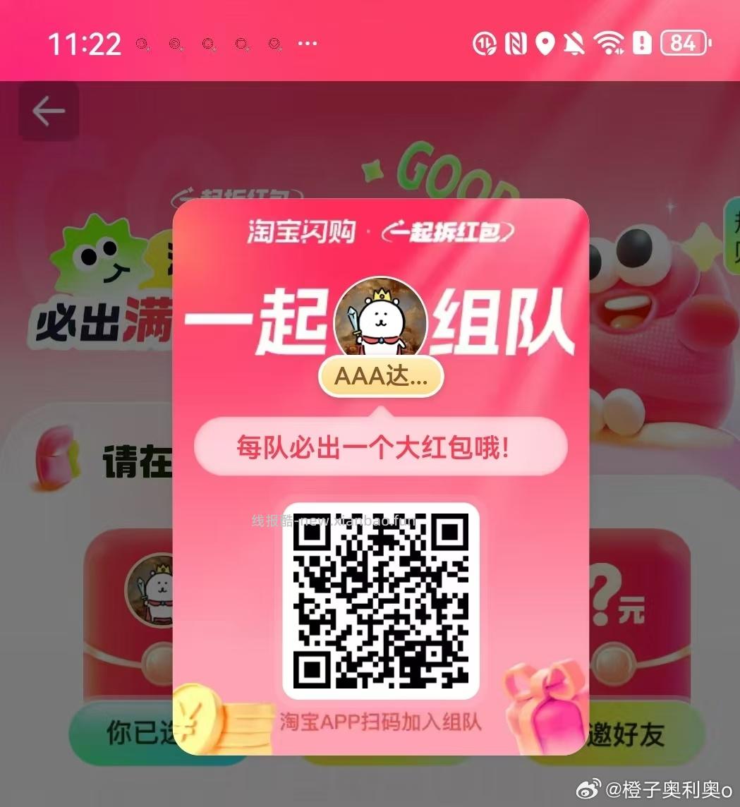 app扫 人拆18-15红包 - 线报酷