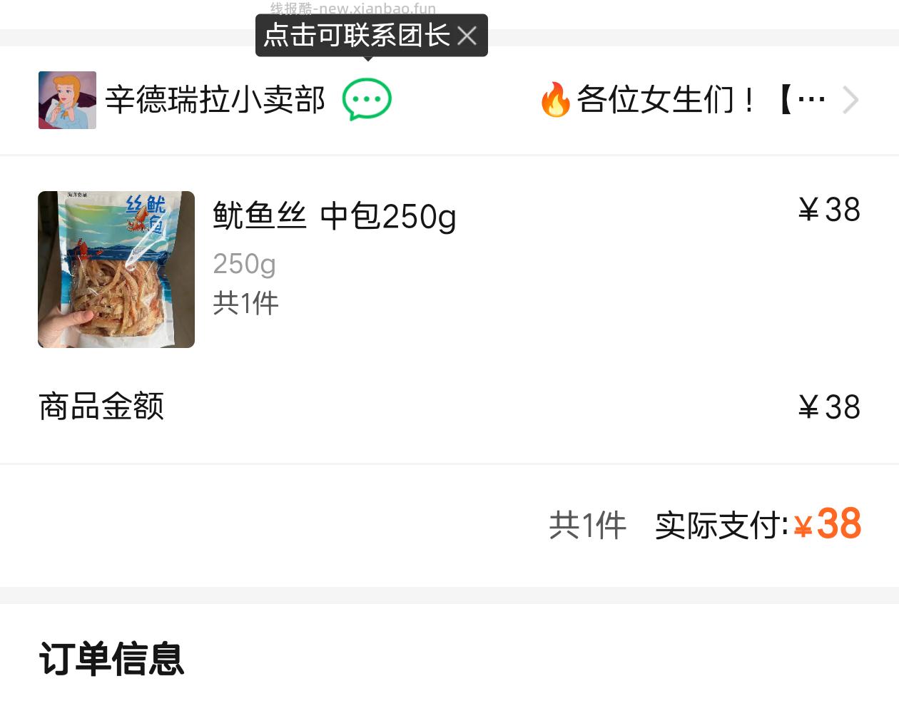 时隔小半年鱿鱼条终于开团了 🦑 新老朋友们久等了 这次量准备的也不多 - 线报酷