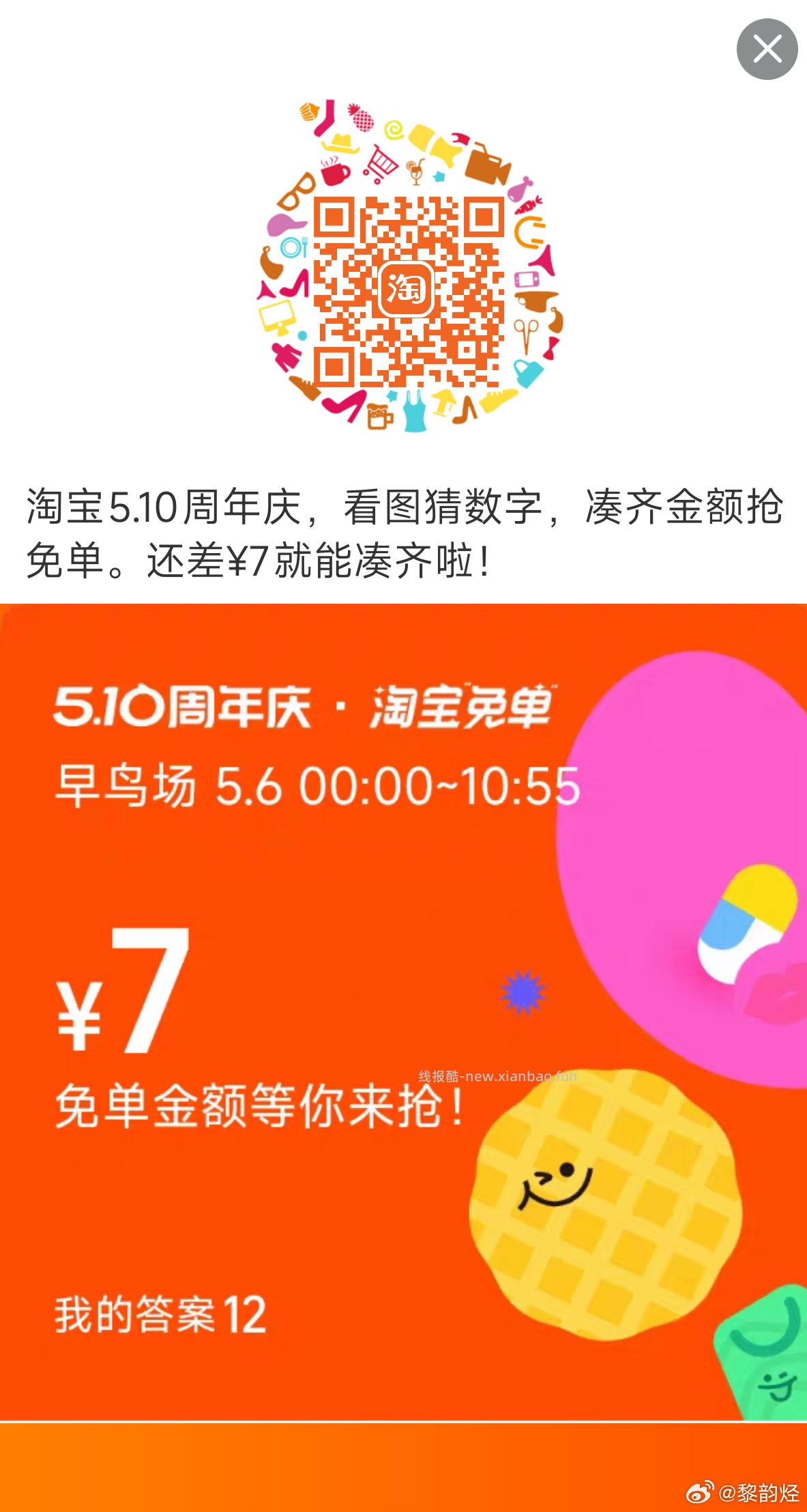 免单 是12 - 线报酷