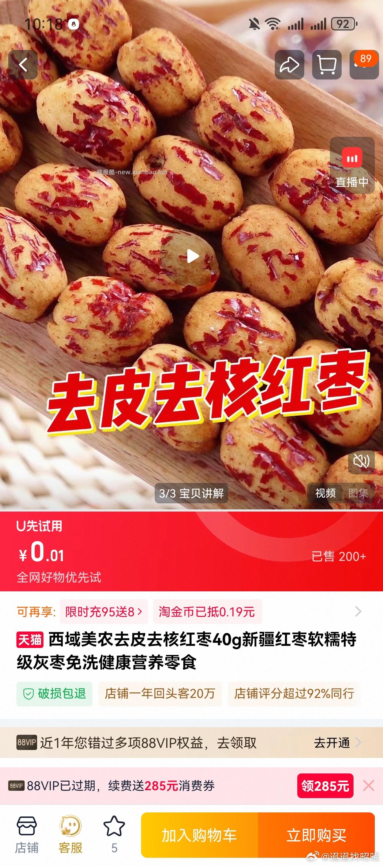 搜 美食试吃 认0.01 宁波交行 达标可抽 - 线报酷