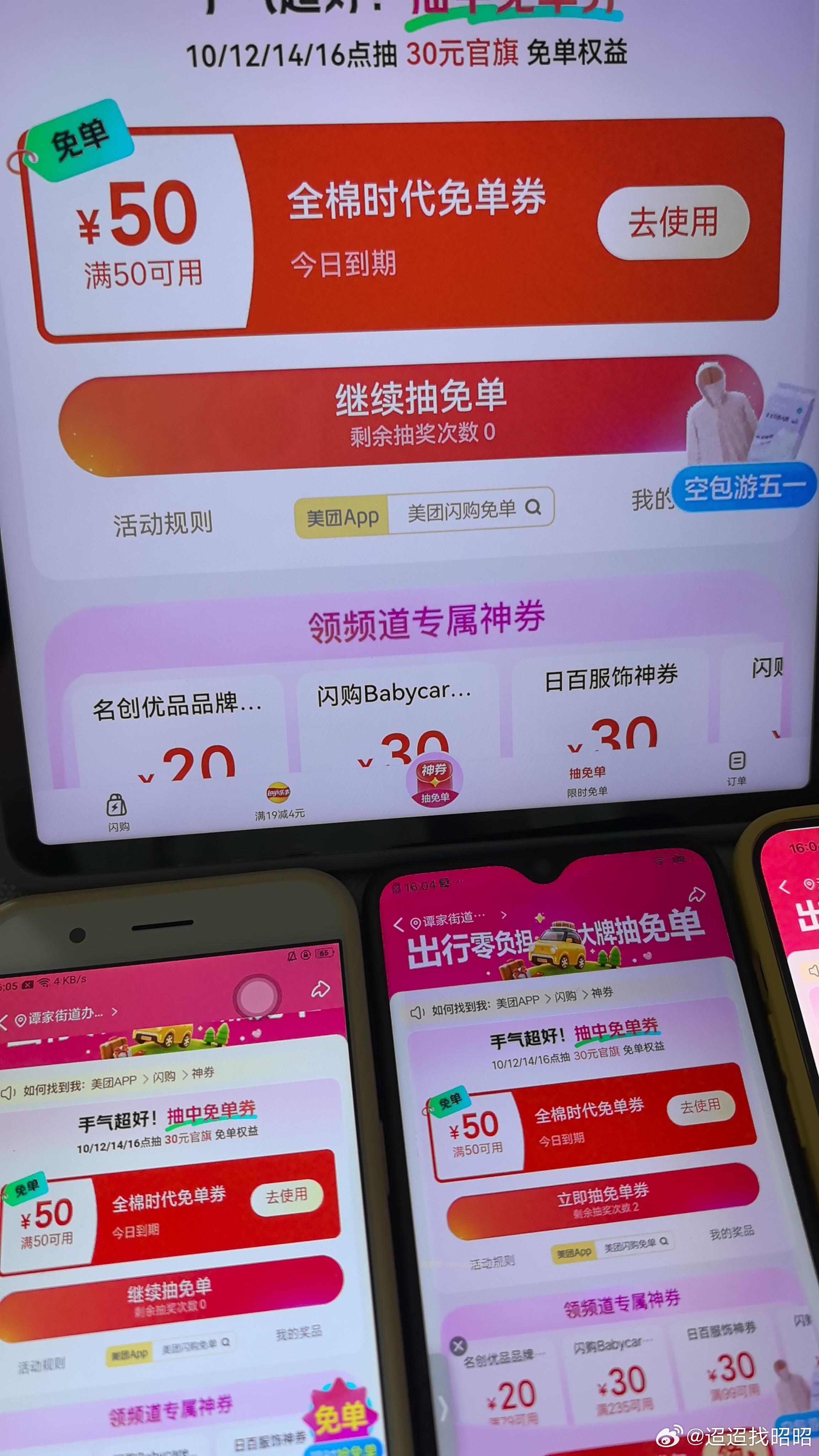 美团底部这场40秒水哈 还有全棉50卷哈 ⭐美团搜 16622 - 线报酷