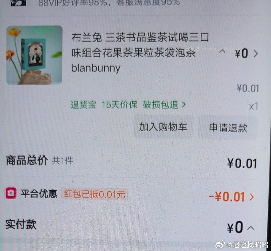 同程试下抽大额满减 淘宝搜 美食试吃 认0.01 - 线报酷