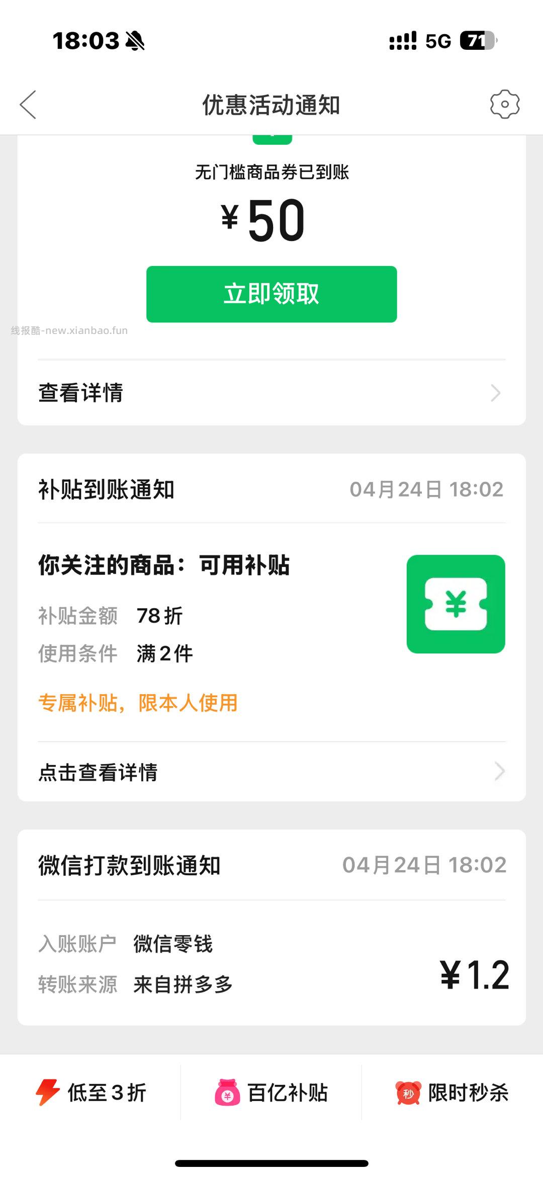pdd组队有1.2 - 线报酷