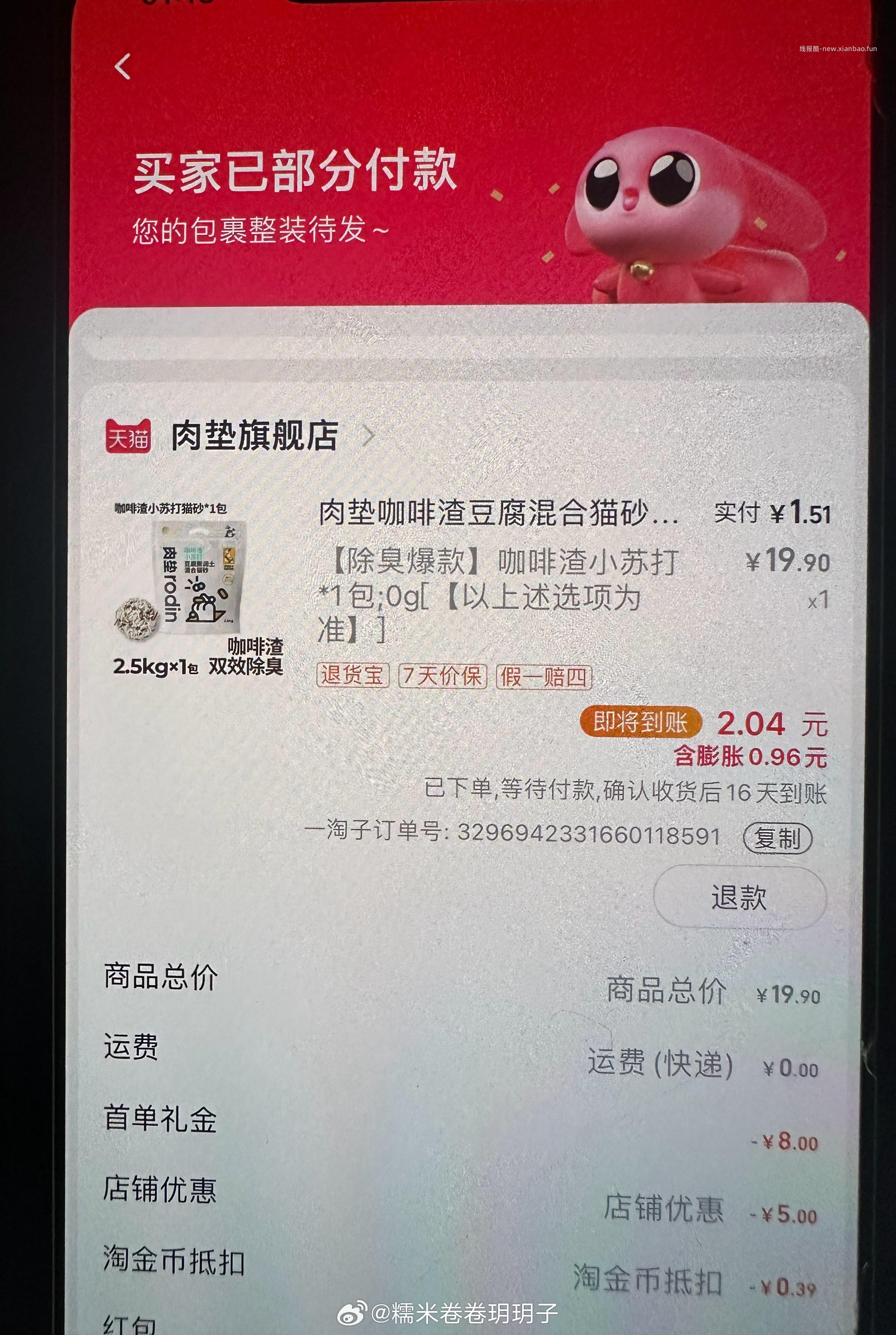 9-5已搜索没有姐妹发过 猫砂 过点淘补1 🍚1+ - 线报酷