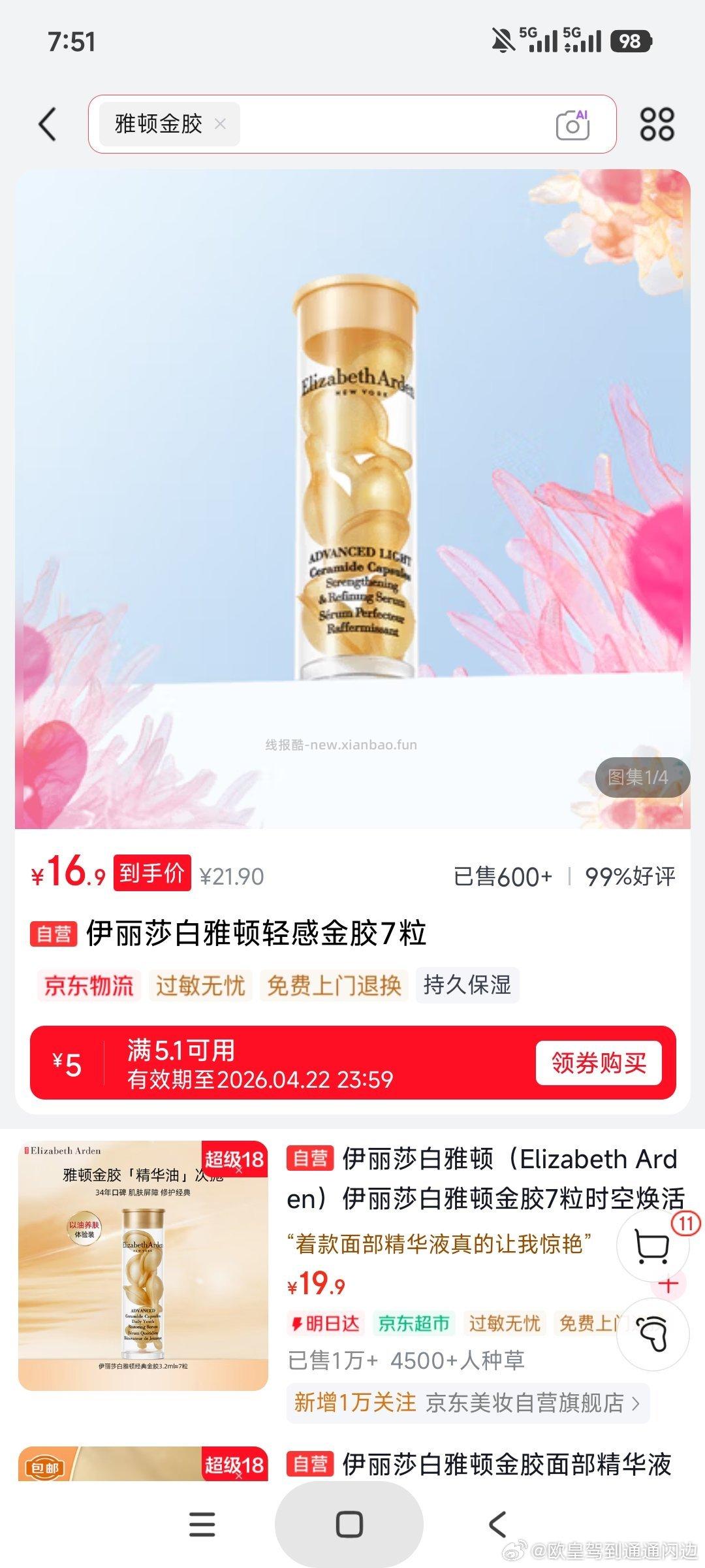 yd金胶1块多 20元券 发给🤖 - 线报酷