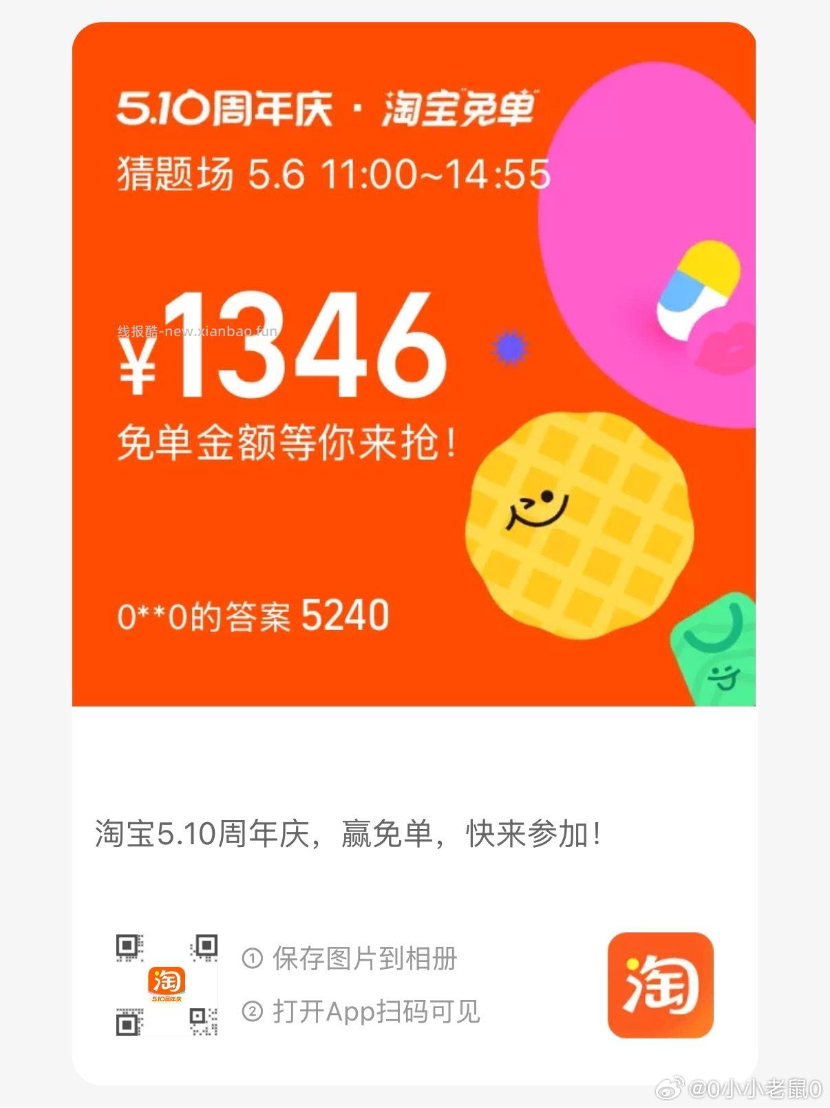 免单早鸟场答案6正确 注意这次红包只有24小时有效 11点场题目出来了先看看 - 线报酷
