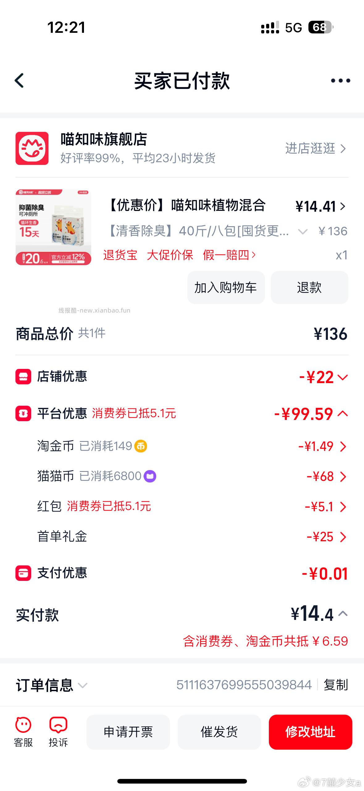 喵知味植物混合豆腐猫砂40斤 28.28元 - 线报酷