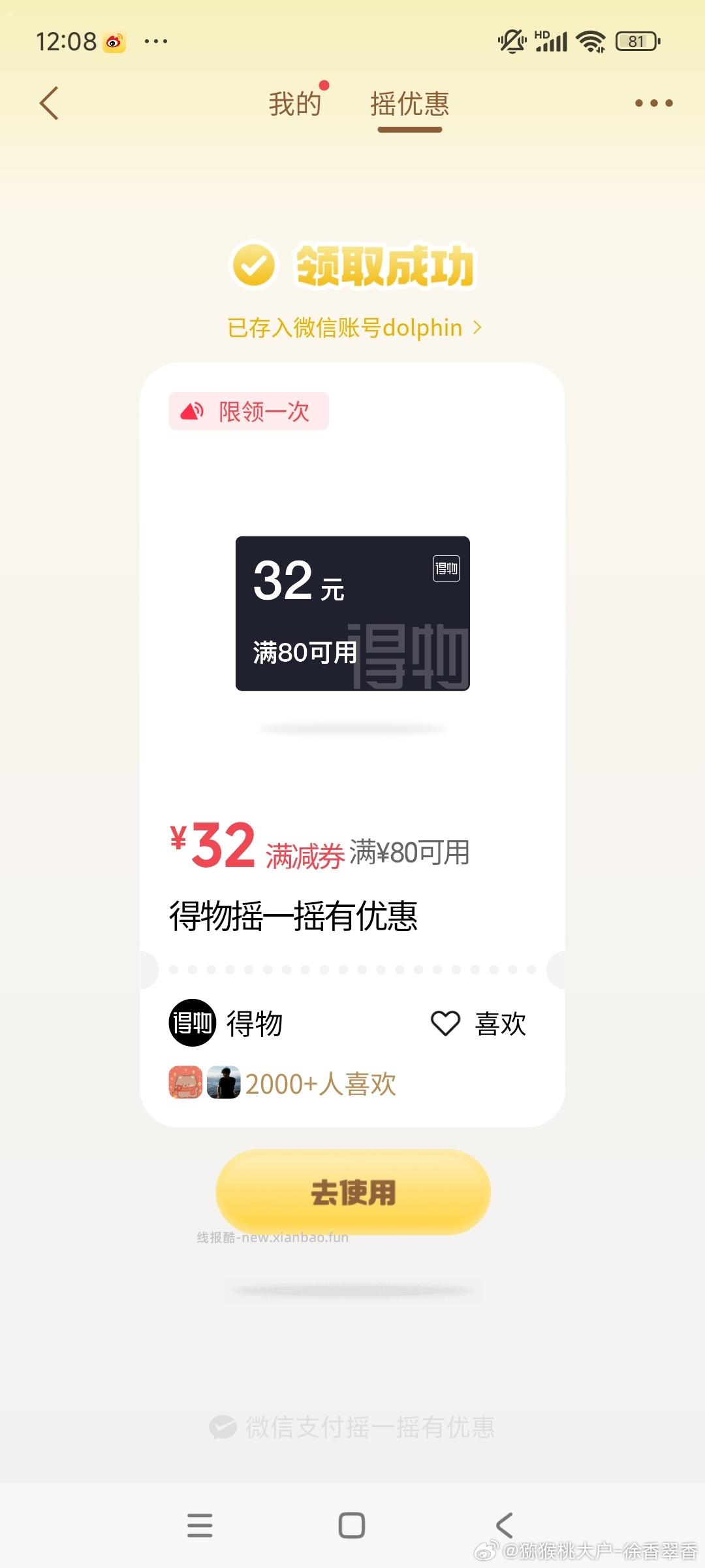 摇优惠中了拍这个0 - 线报酷 摇优惠中了拍这个0 - 线报酷