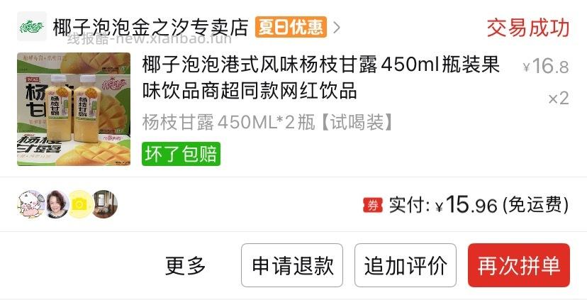 椰子泡泡杨枝甘露1L*2瓶装 15.51元 - 线报酷