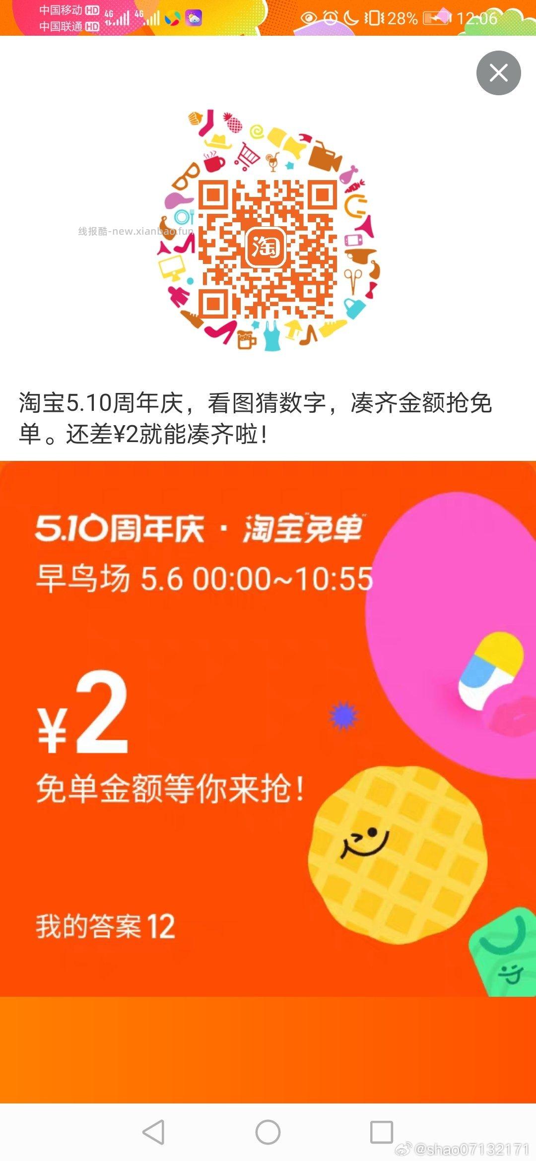 免单 是12 - 线报酷
