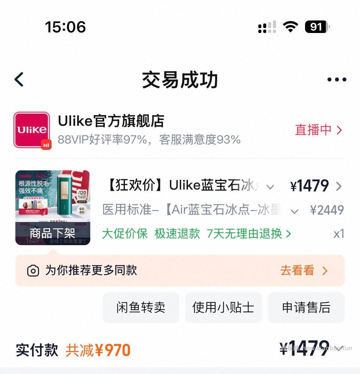 反馈 UlikeME 蓝宝石冰点脱毛仪 MI01 CB 993.74 - 线报酷
