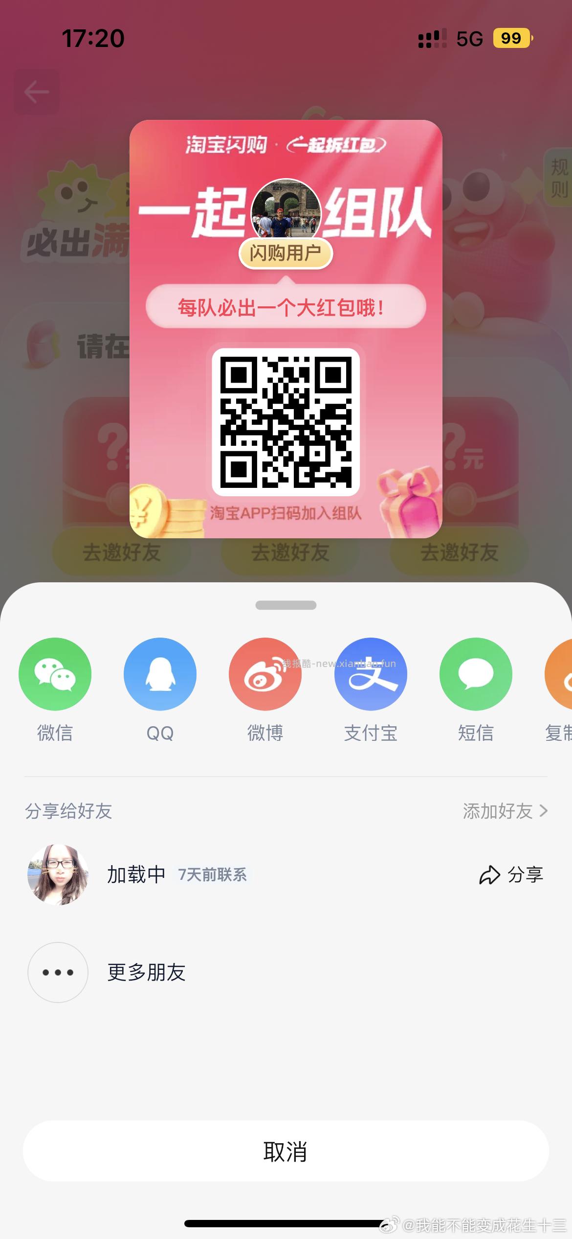 首页-淘宝闪购极速版-横幅进入 快来拆满18-15元大红包 人成团1人中奖 - 线报酷