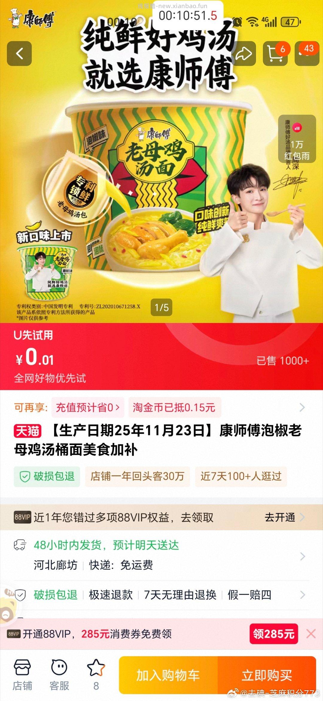 搜 康师傅试吃 也可抽 也有反馈0.01 - 线报酷