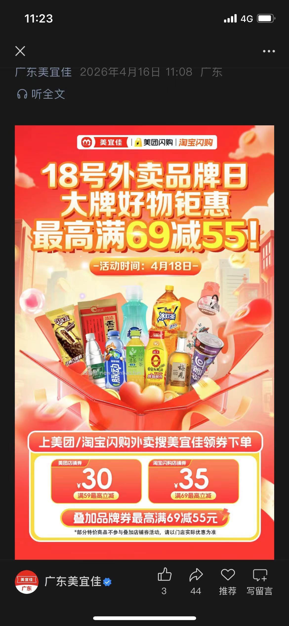 myj 不知道是不是全部店铺都有这两张券 ps好奇是不是还可以叠加mt券 - 线报酷