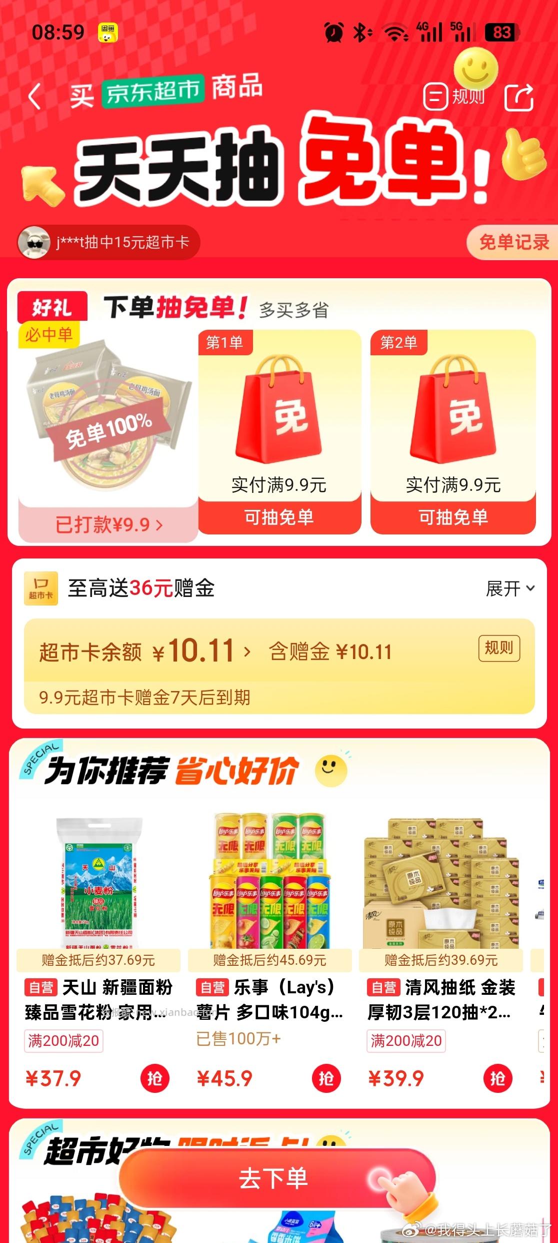 学生算上md0.5到手 - 线报酷