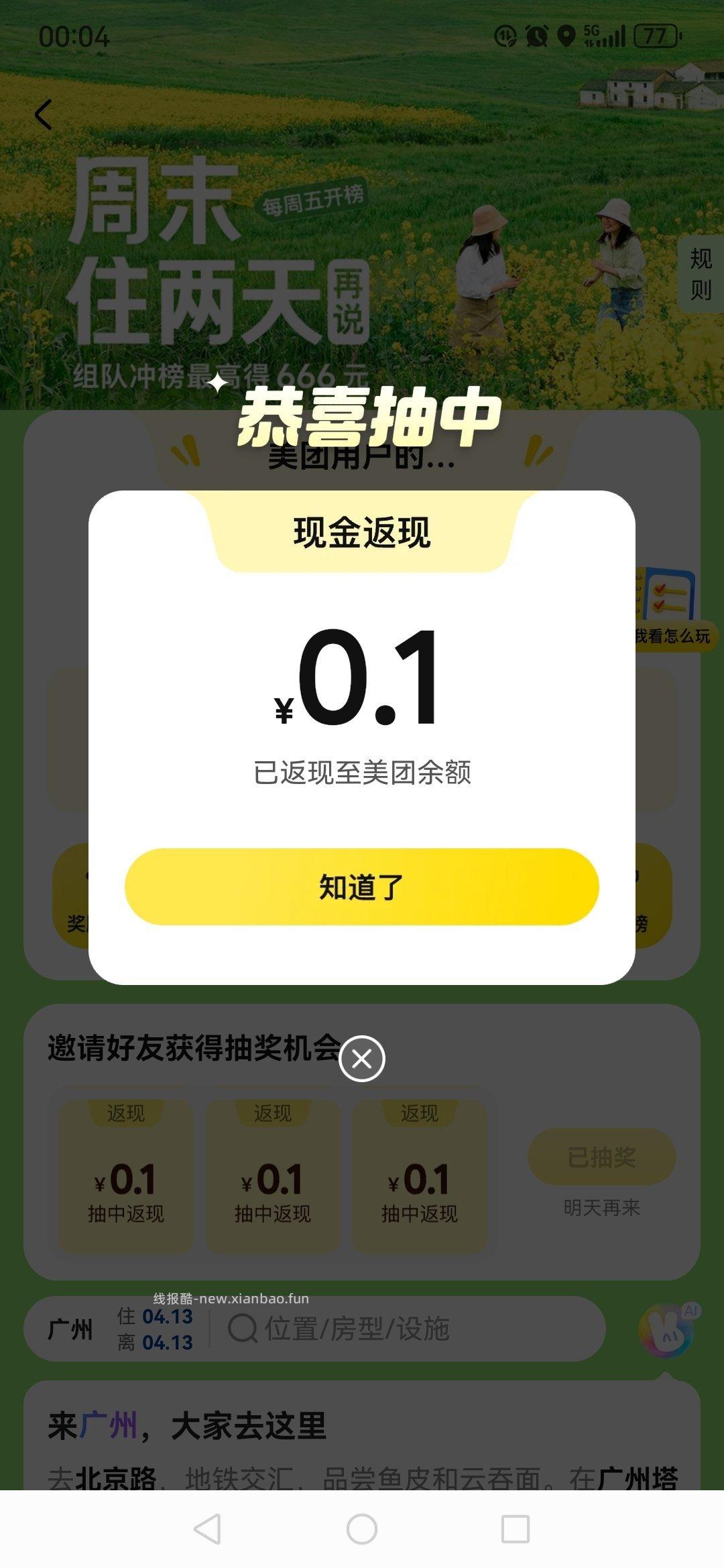 放水了 反馈4.88 现在抽 美团搜 组队打call - 线报酷