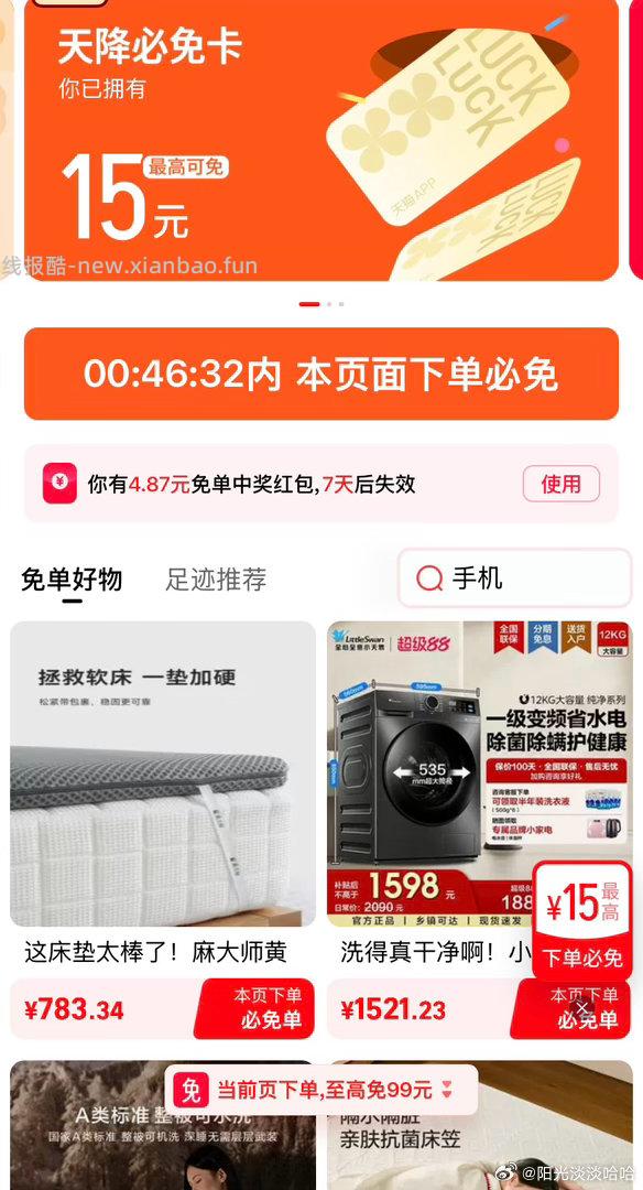 天猫app-我-天猫超神卡 部分号进入自动领取5元红包 今晚到期 - 线报酷