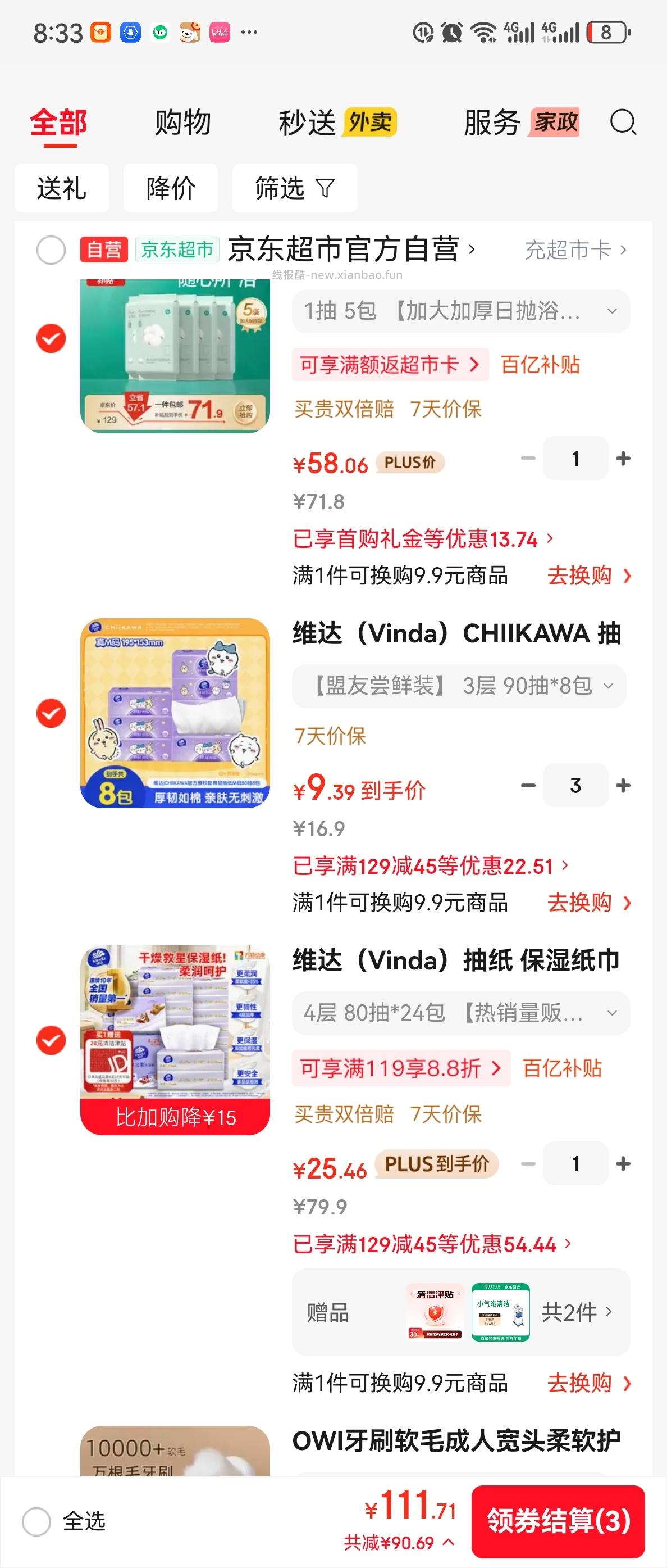 上次姐妹发的这个纸巾又可以了 -45在商品页面领 然后去首页搜索wd - 线报酷