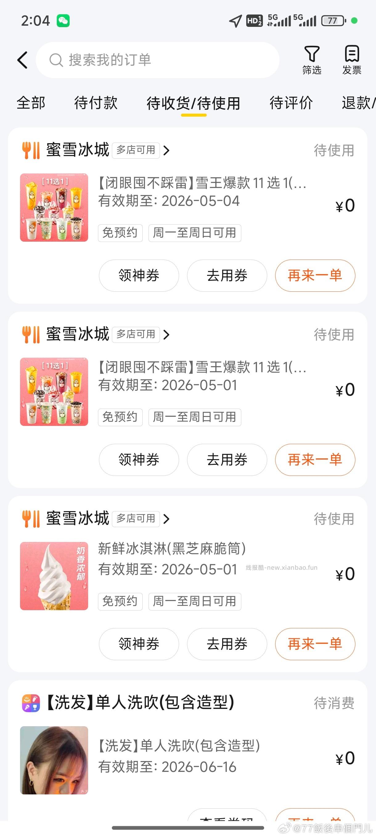 必胜客11亓吃三件套 11元 - 线报酷