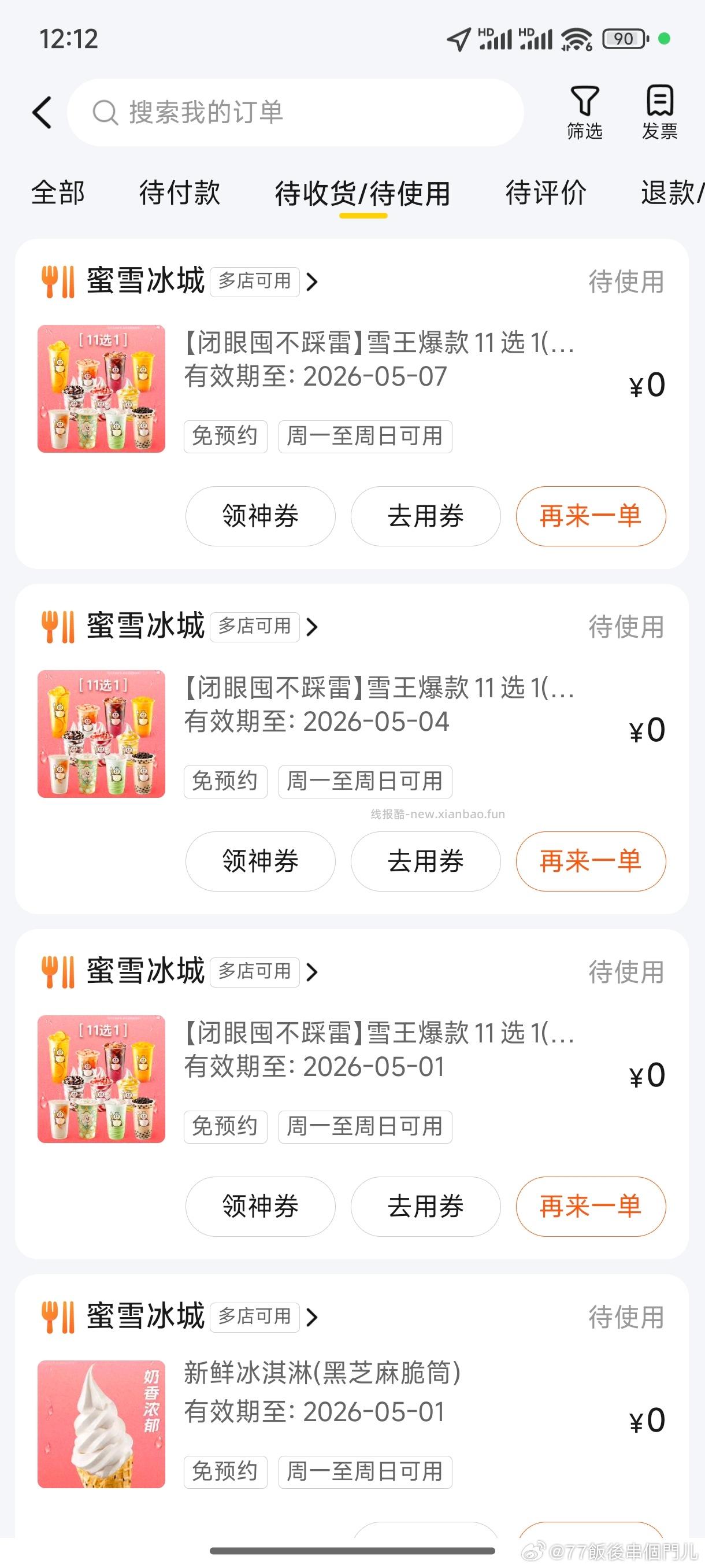 楼上天猫校园反馈还可以哈 挺多0.01实wu 充电宝耳机都有 学笙号记得去试试 - 线报酷