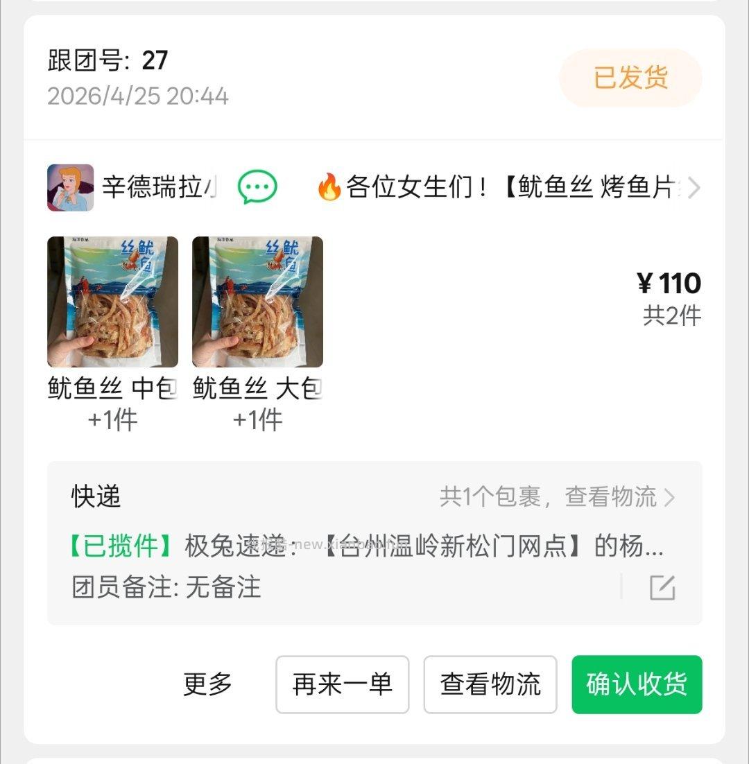 鱿鱼条 100元 - 线报酷