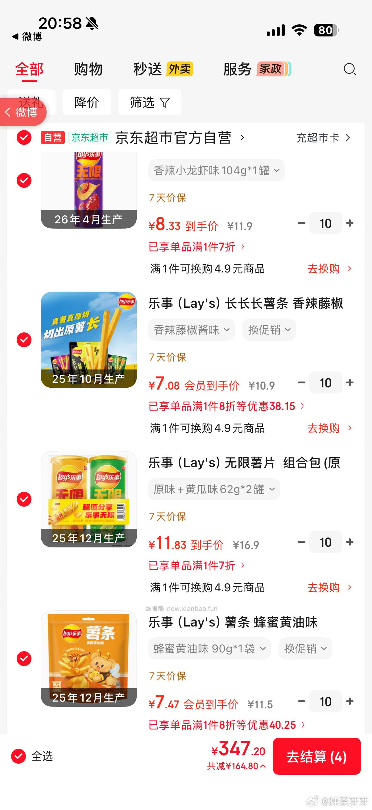 乐事如图 来自杭州地区的分享 给你小心心 京东 乐事 地区价又来 如图 - 线报酷