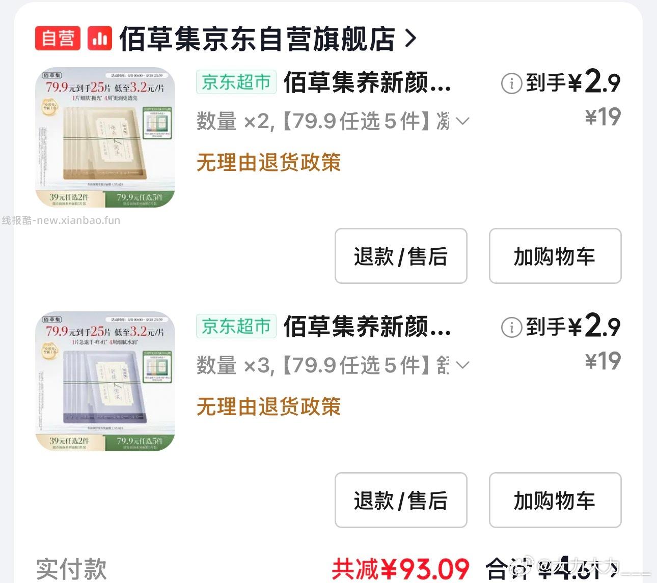 5件24元 - 线报酷