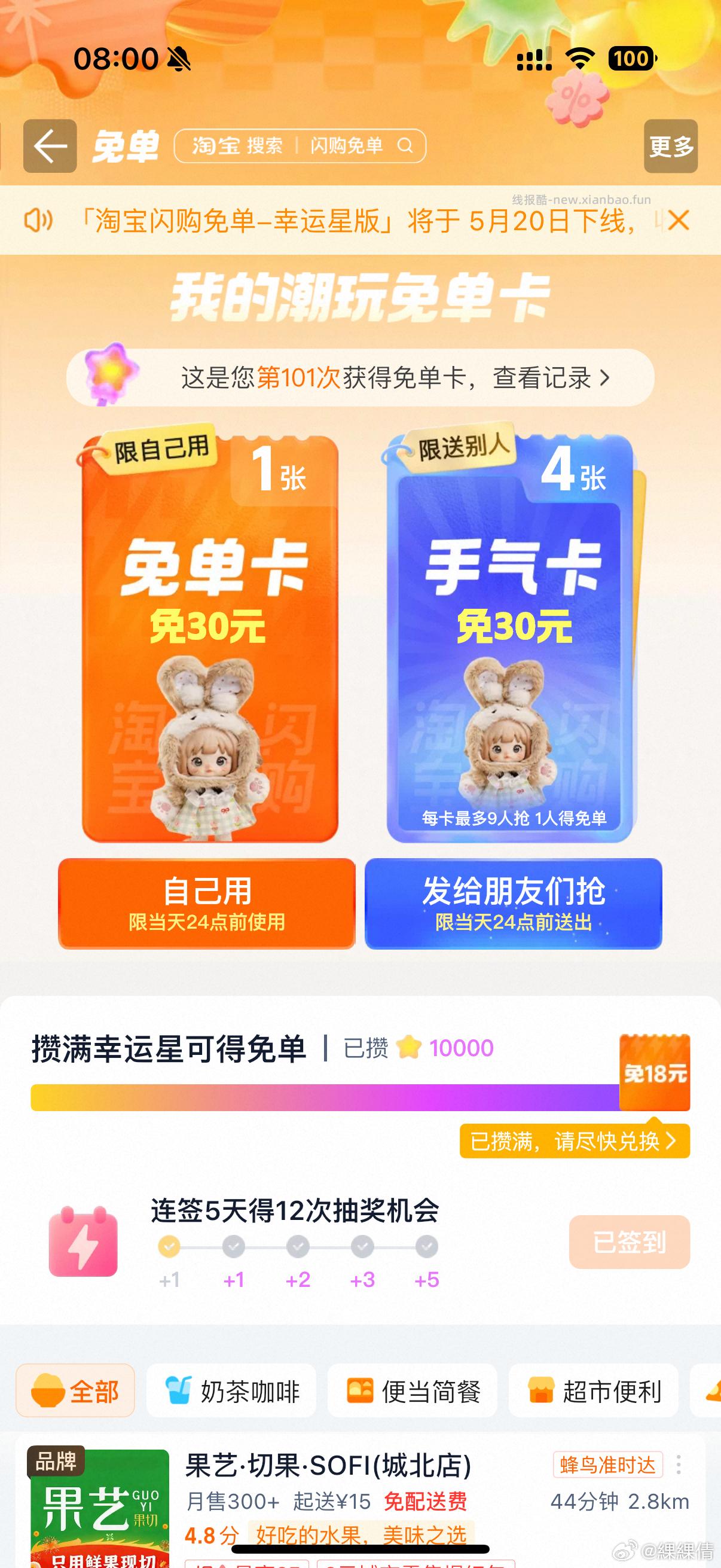 zfb搜 天猫 小程序横幅也有1k猫猫币领 滚动第一个最高3w 都是今天过期 - 线报酷