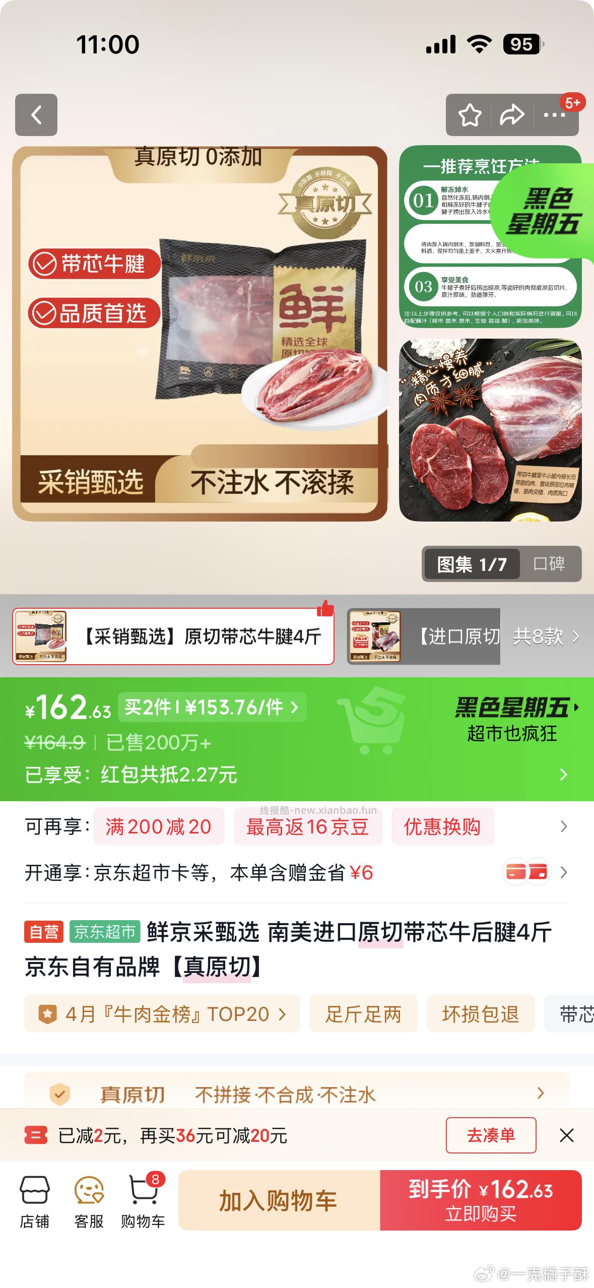 牛腱子刚需 ysf补 - 线报酷