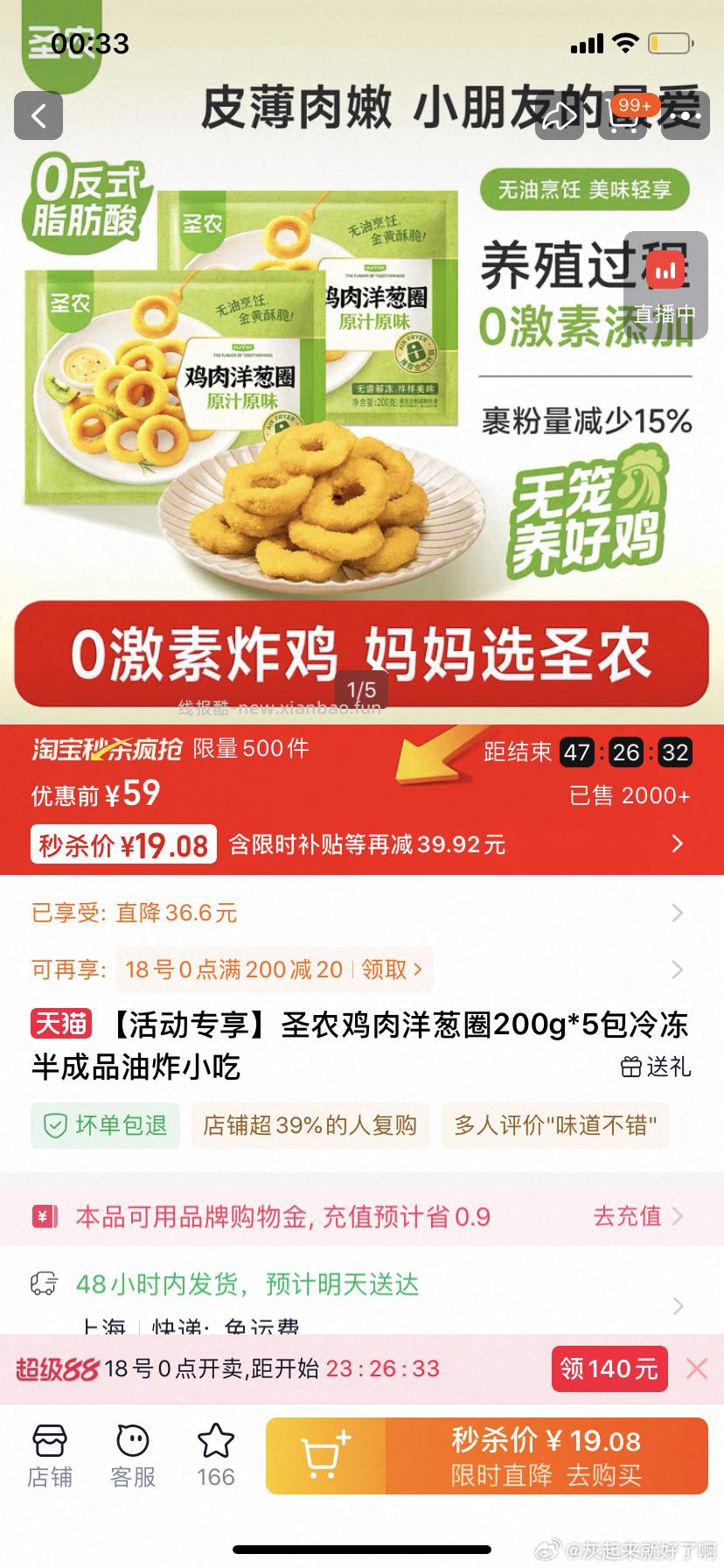 🍑ms砸蛋 5包洋葱圈 cn包裹.星球兑换6🧧 实付14.59元 - 线报酷