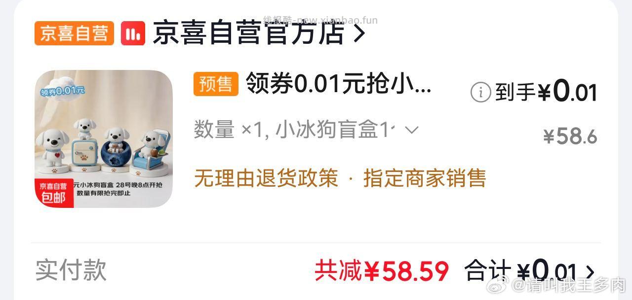 20点补 页面助力得小冰狗盲盒 0.01 - 线报酷