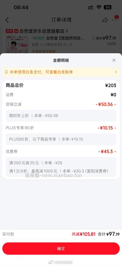 jdms自然堂好价 我没凑单 哇 - 线报酷