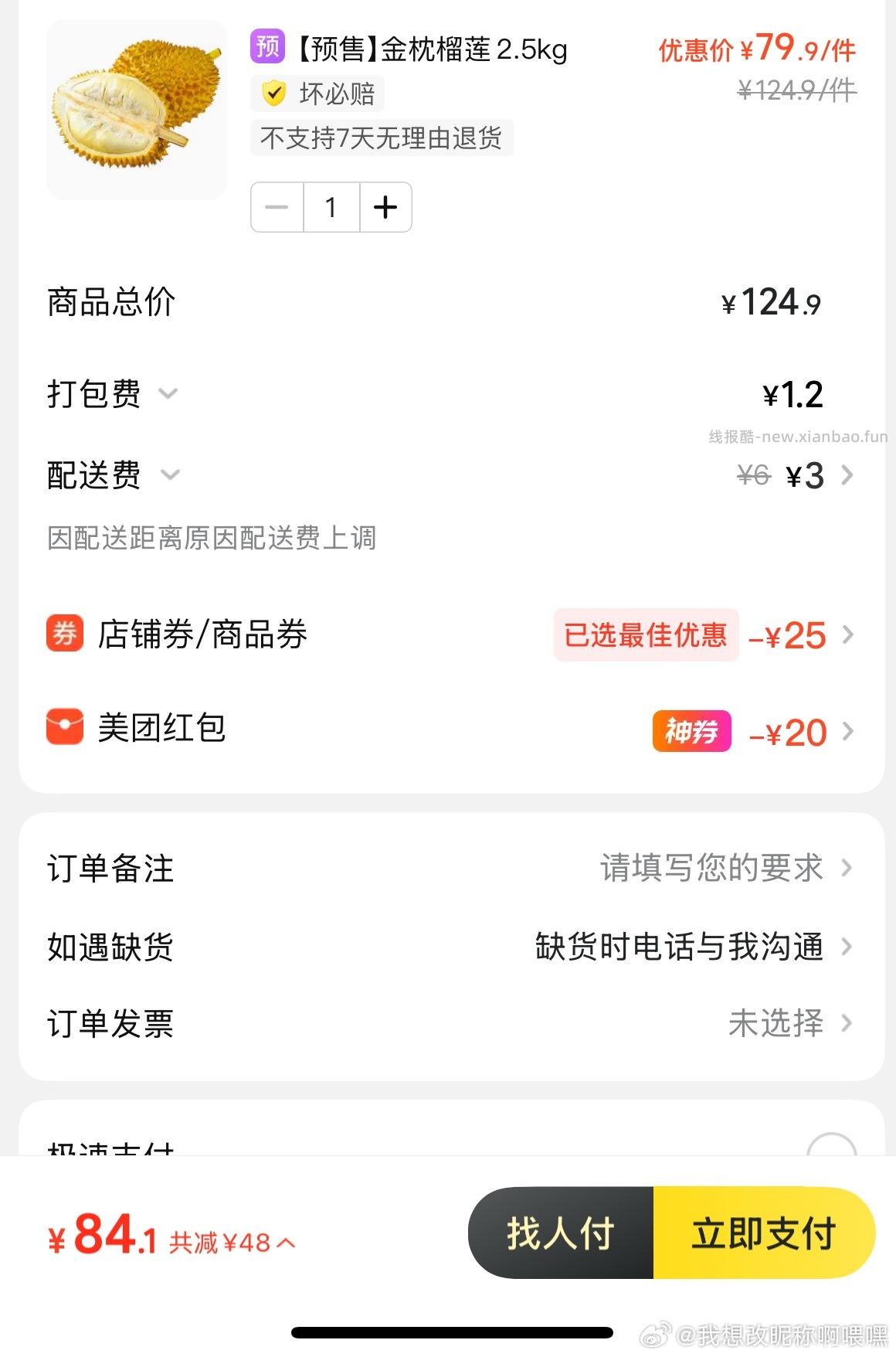 永｜辉预售榴莲好便宜 大果应该可以叠加助力🧧 - 线报酷